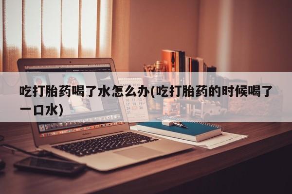 打胎药/堕胎药专卖微信资讯 第214页