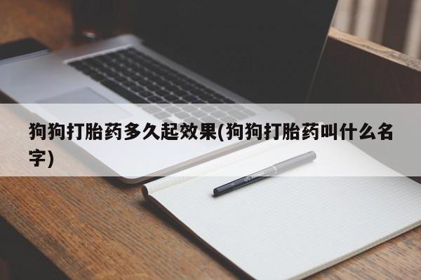 打胎药/堕胎药专卖微信动态 第6页
