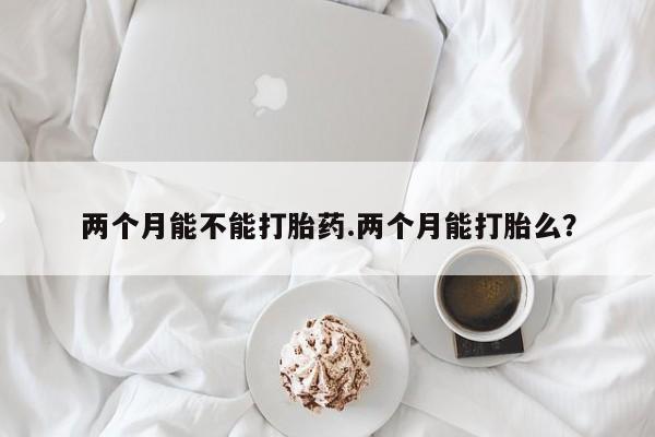打胎药/堕胎药专卖微信资讯 第196页