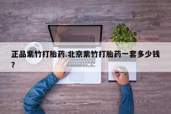 打胎药/堕胎药专卖微信要闻 第184页